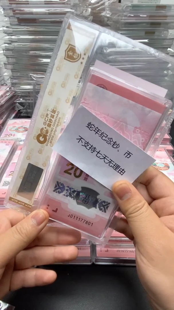 【闪购商品】塑料蛇年纪念钞黑标刀百连不支持七天无理由