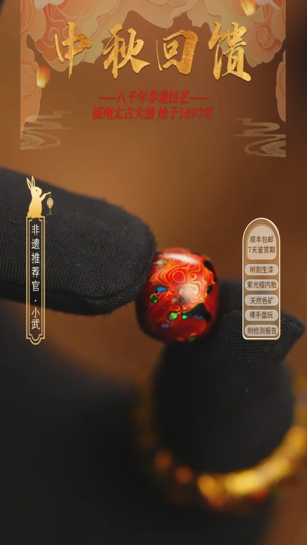 @1.2*1.1满碎欧极光红 @ 1颗大漆珠 非遗大漆