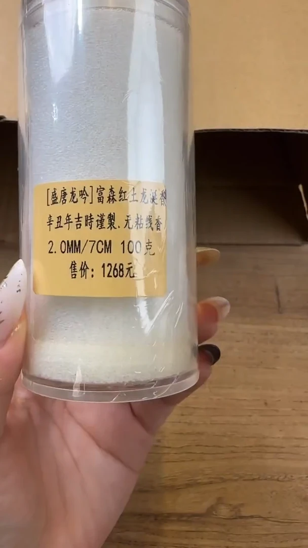线香8号 盛唐龙吟-富森红土龙涎香 100克