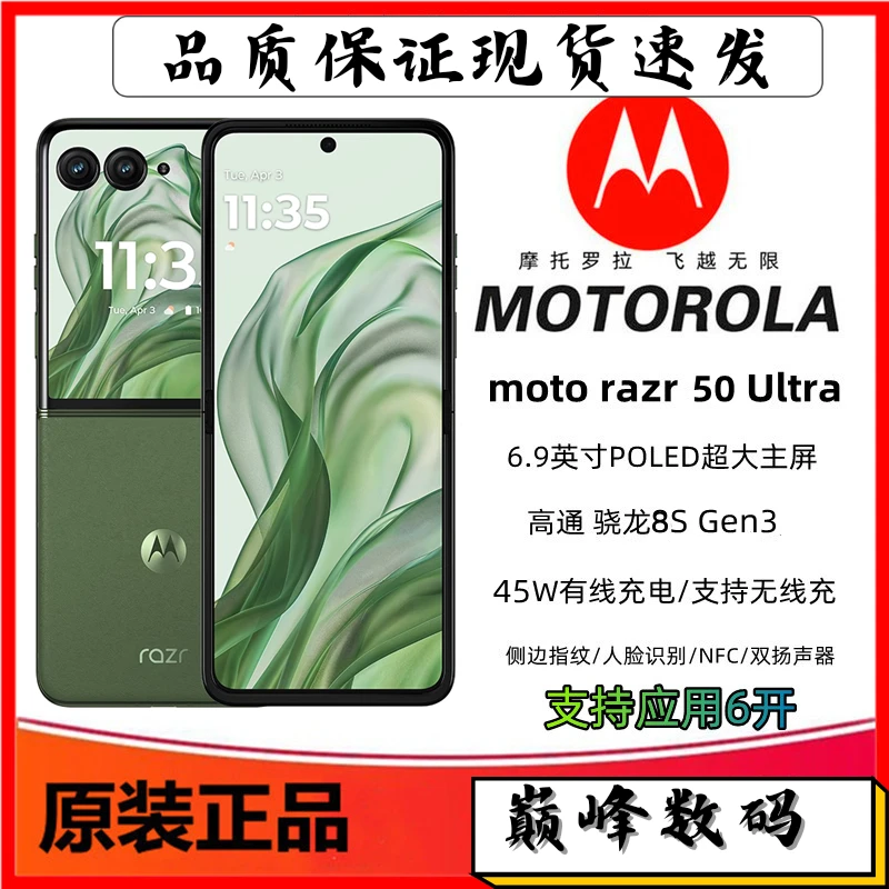 9新 Motorola/摩托罗拉 razr50Ultra 折叠双屏设计性能5G智能手机