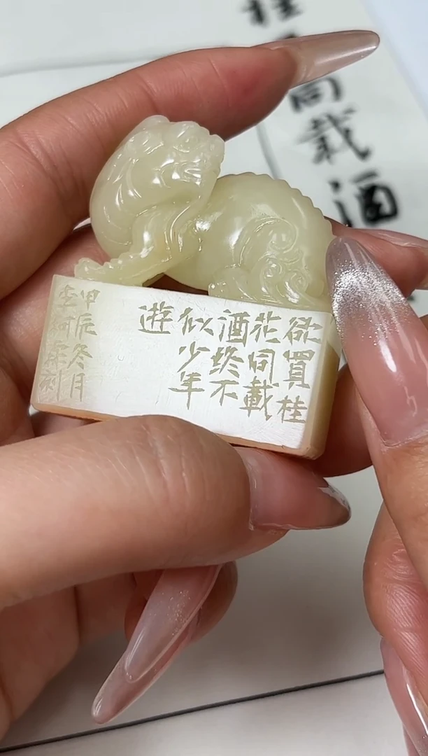 【闪购商品】寿山石印石李柯霖X47423欲买桂花同载酒（13）