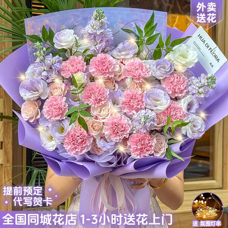 康乃馨送长辈生日花束鲜花店小时达的同城配送花上门免费附近团购