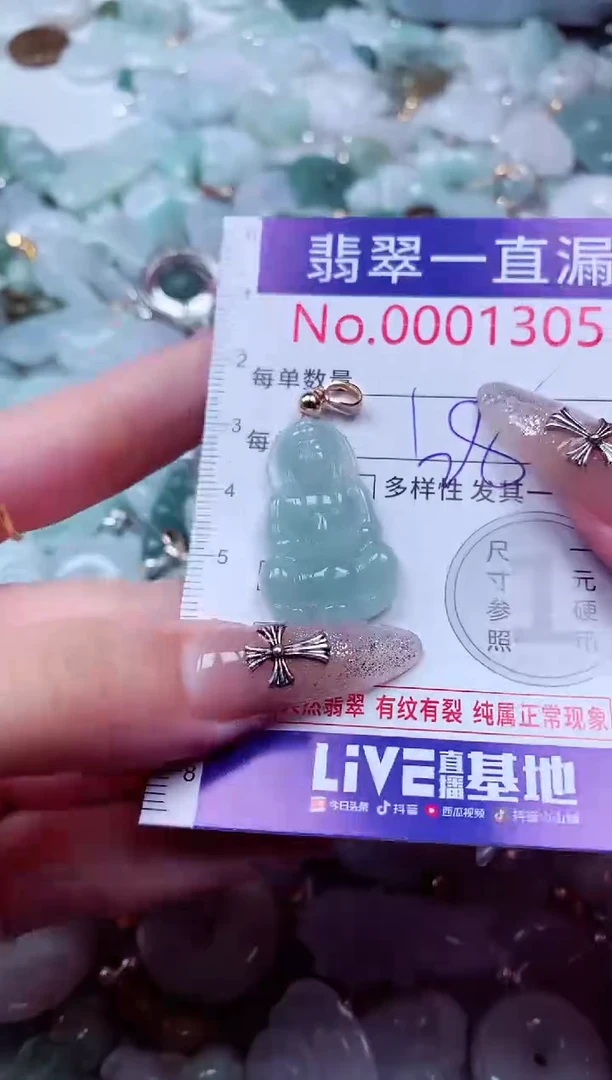 翡翠未镶嵌吊坠(不含链)1305