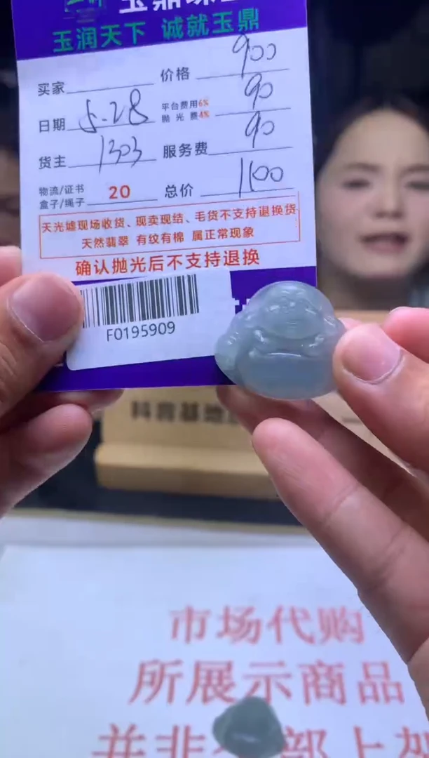 定制翡翠未镶嵌F0195910