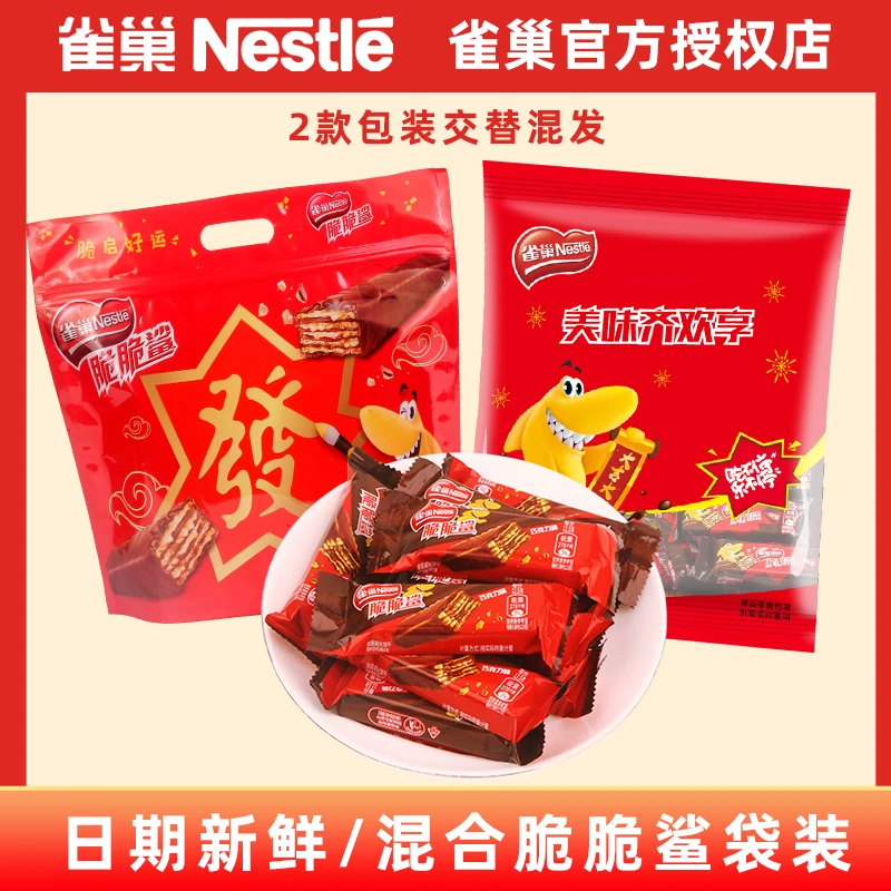 雀巢脆脆鲨12.5g*20条散装巧克力威化饼干15条起