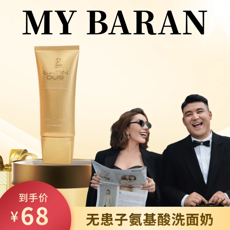 MUHFARI无患子氨基酸洗面奶 洁面乳净颜深层裸妆清洁保湿洗面奶