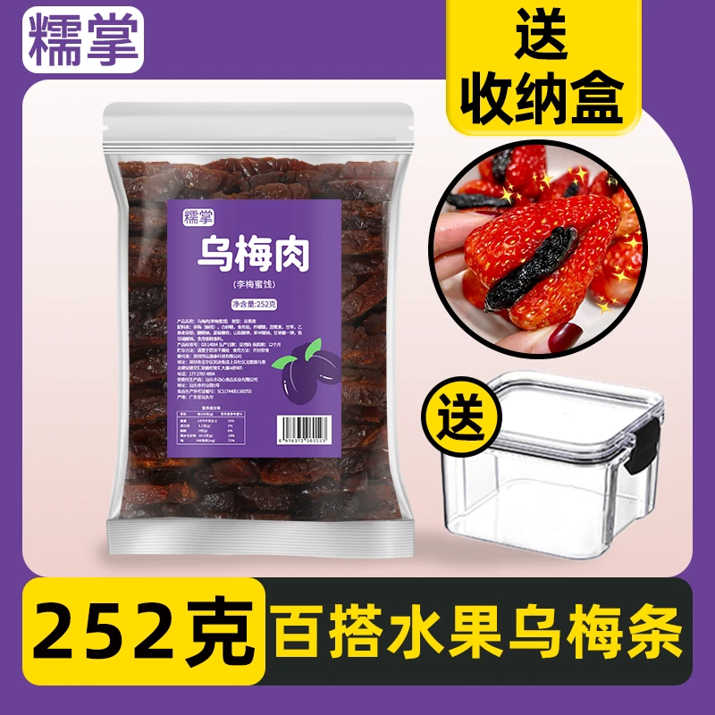 【4袋送盒子】糯掌番茄夹乌梅条酸甜水果夹乌梅干无核零食话梅蜜饯