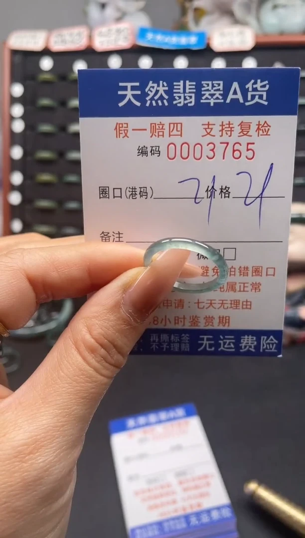 未镶嵌戒指翡翠21*3765