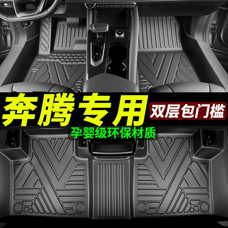 包门槛TPE奔腾b50小马b70专用x40全包x80全包围t77汽车b30脚垫nat