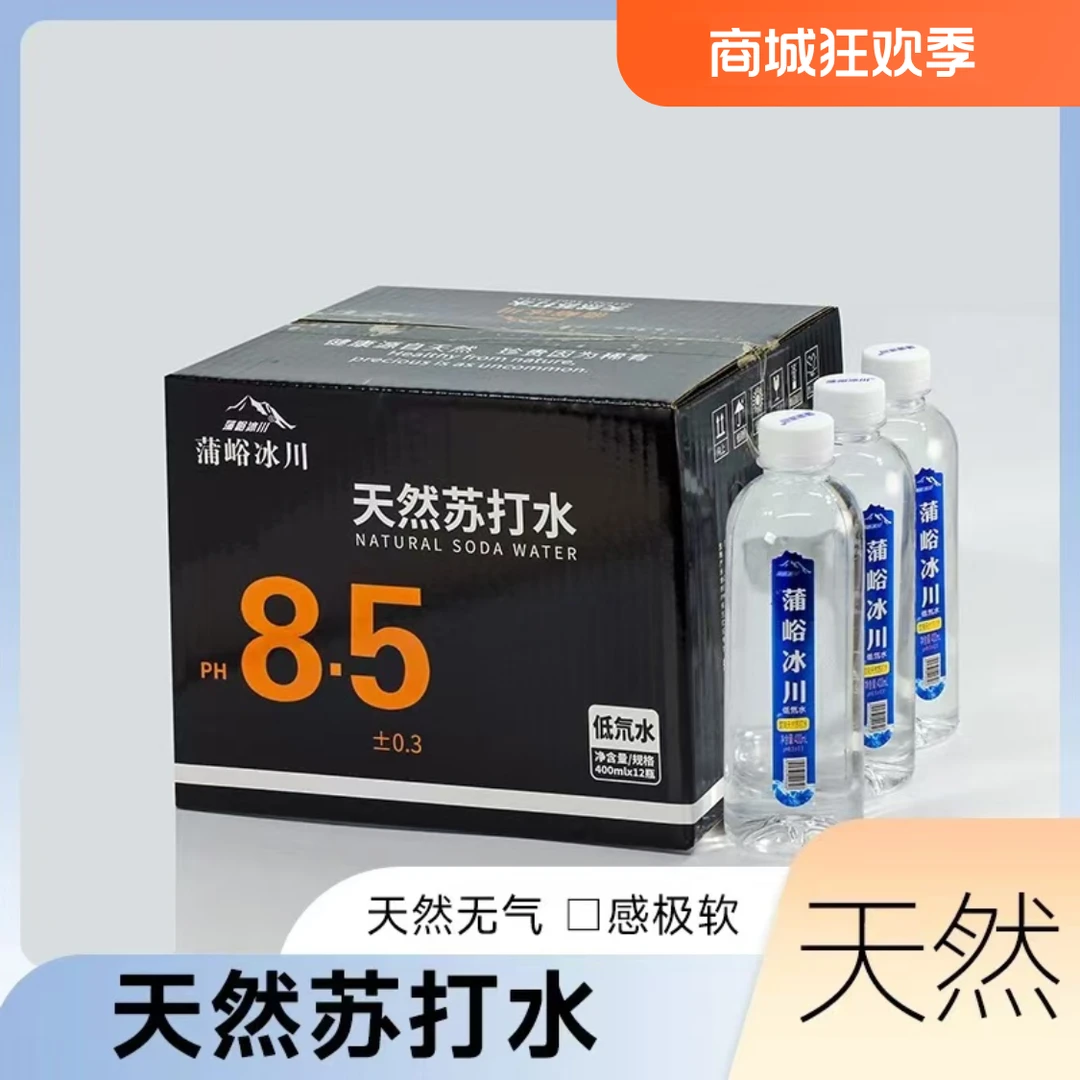 【特惠】天然苏打水小兴安岭弱碱性水富锶苏打水天然五大连池矿泉水
