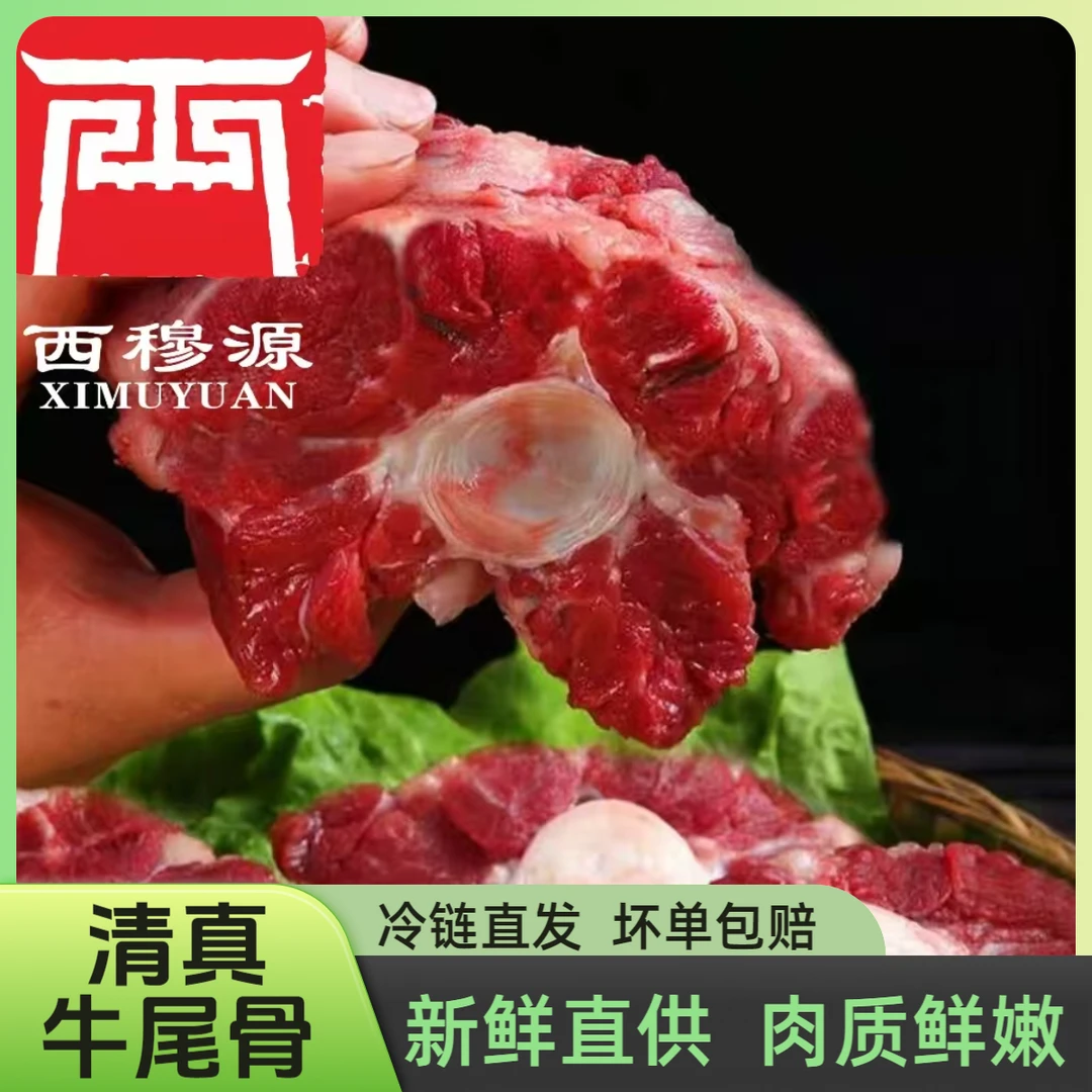 甘肃西穆源广河新鲜牛尾巴牛尾骨现宰农家散养新鲜牛尾