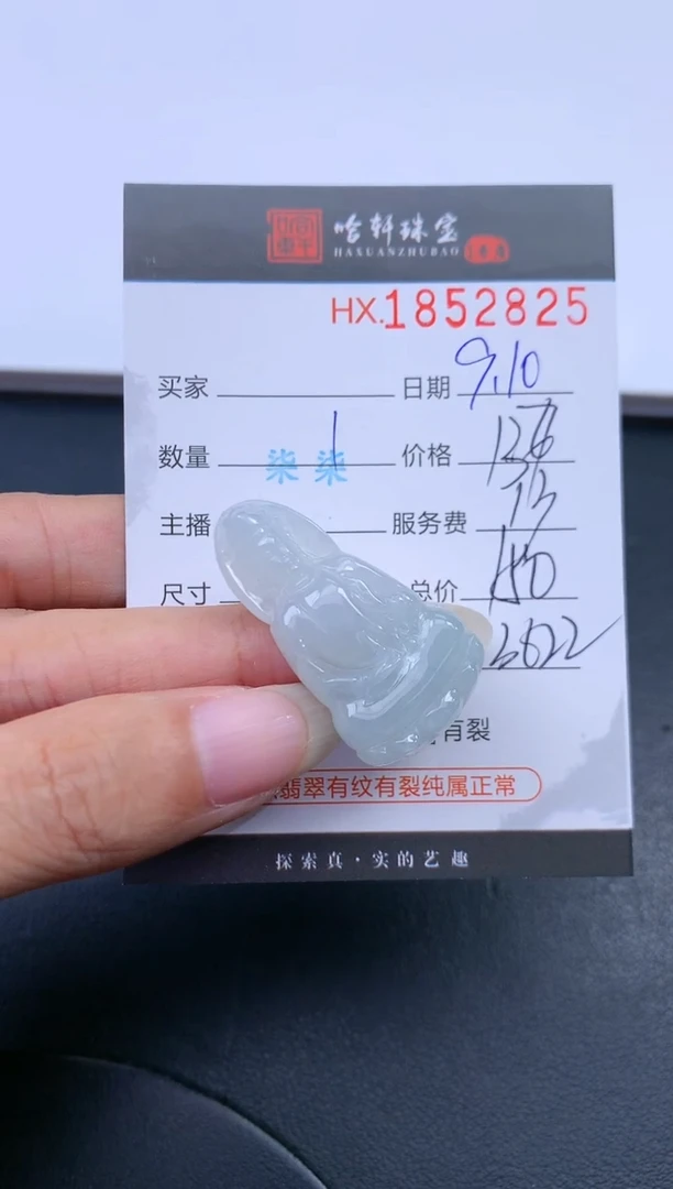 未镶嵌挂件翡翠哈轩 挂件1