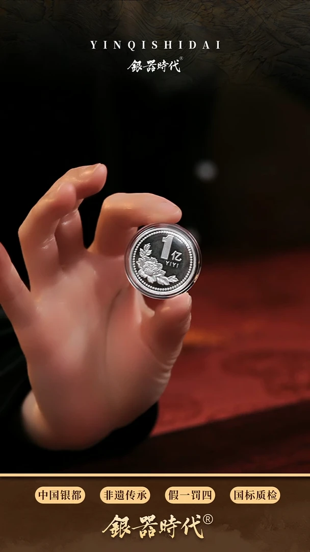 【闪购商品】银器时代足银一个亿小目标烧水煮茶配件5克