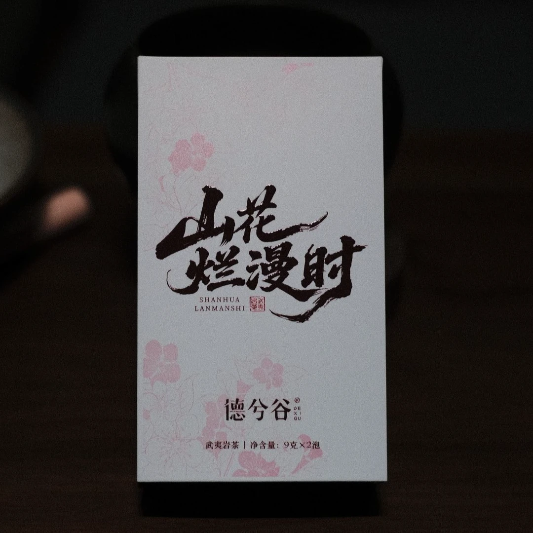 德兮谷——非遗传承人品牌山花烂漫时大红袍9克*2泡