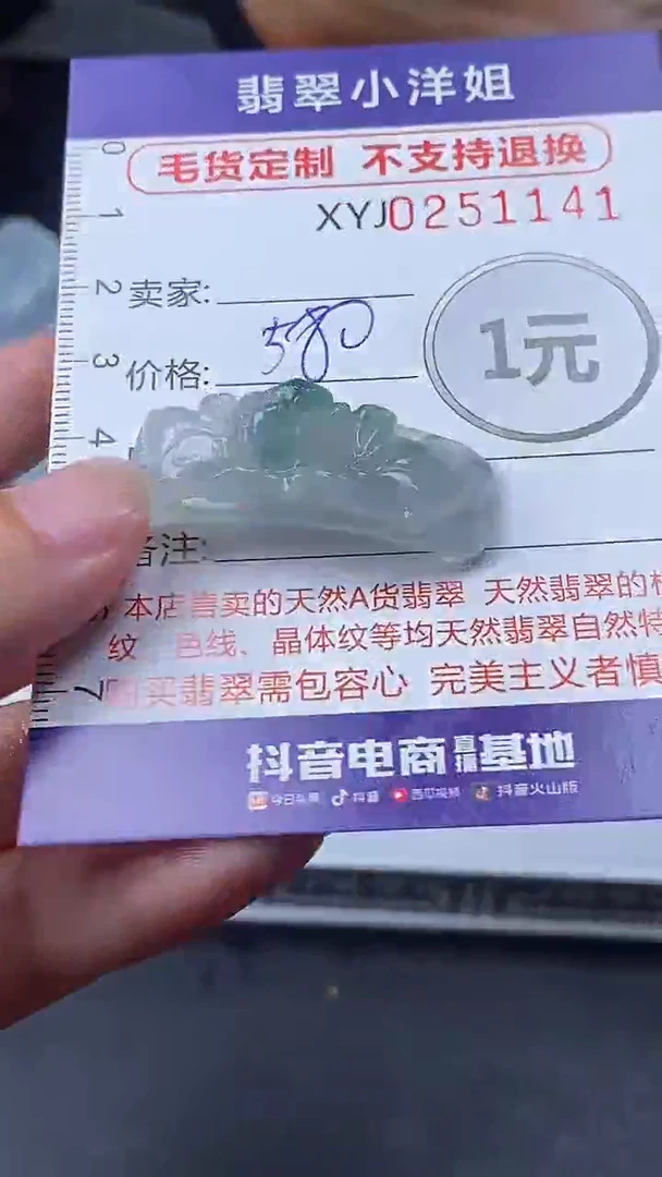 定制翡翠未镶嵌毛货商品/不退换//1141