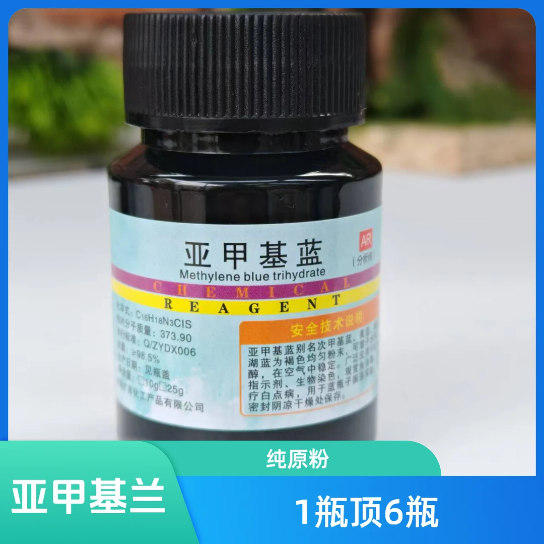 （去）甲基蓝纯粉棕色粉末观赏鱼锦鲤专用鱼缸消毒白点亚白毛大苏打