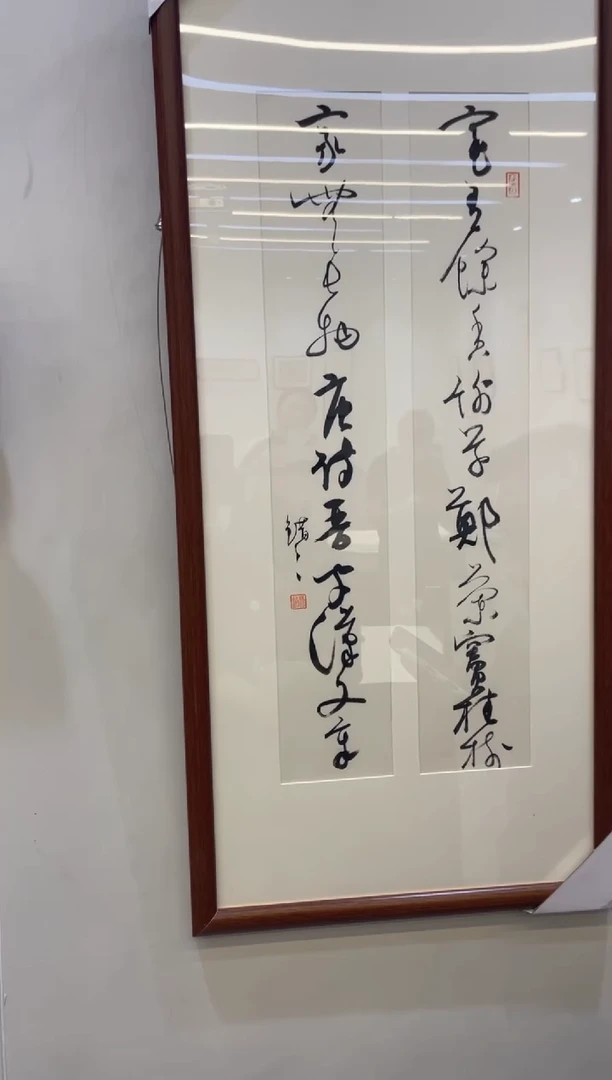 书法冯错书法作品15