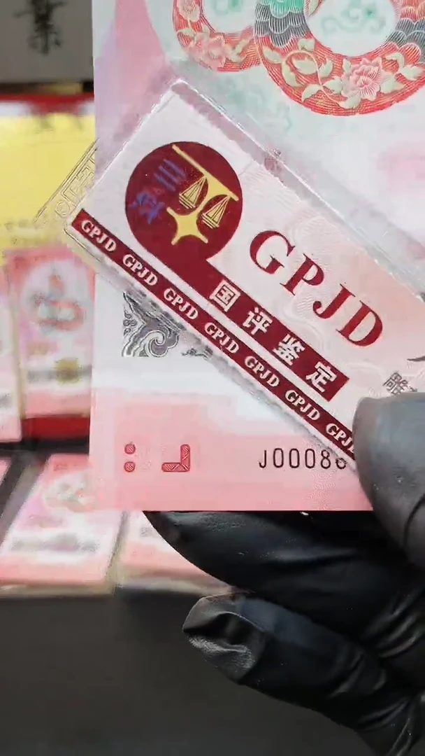 【闪购商品】蛇钞000头尾4单张11111