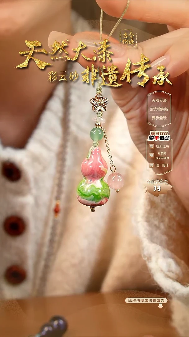 彩云砂葫芦挂件-莲生