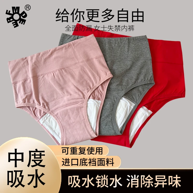 MDEERF失禁中老年防漏尿吸水本命年红内裤高腰透气除双层吸湿异味