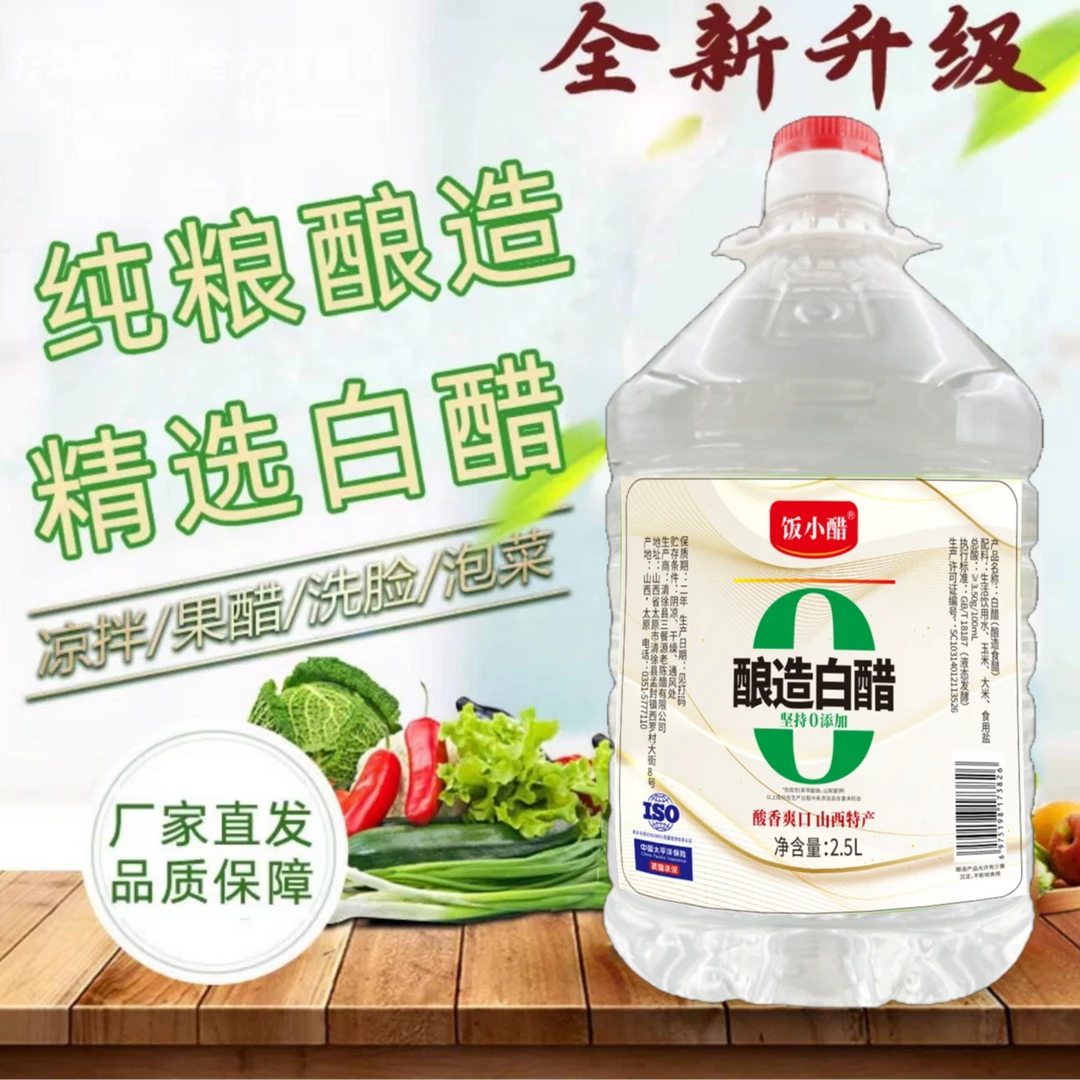 饭小醋白醋6度 零添加Y