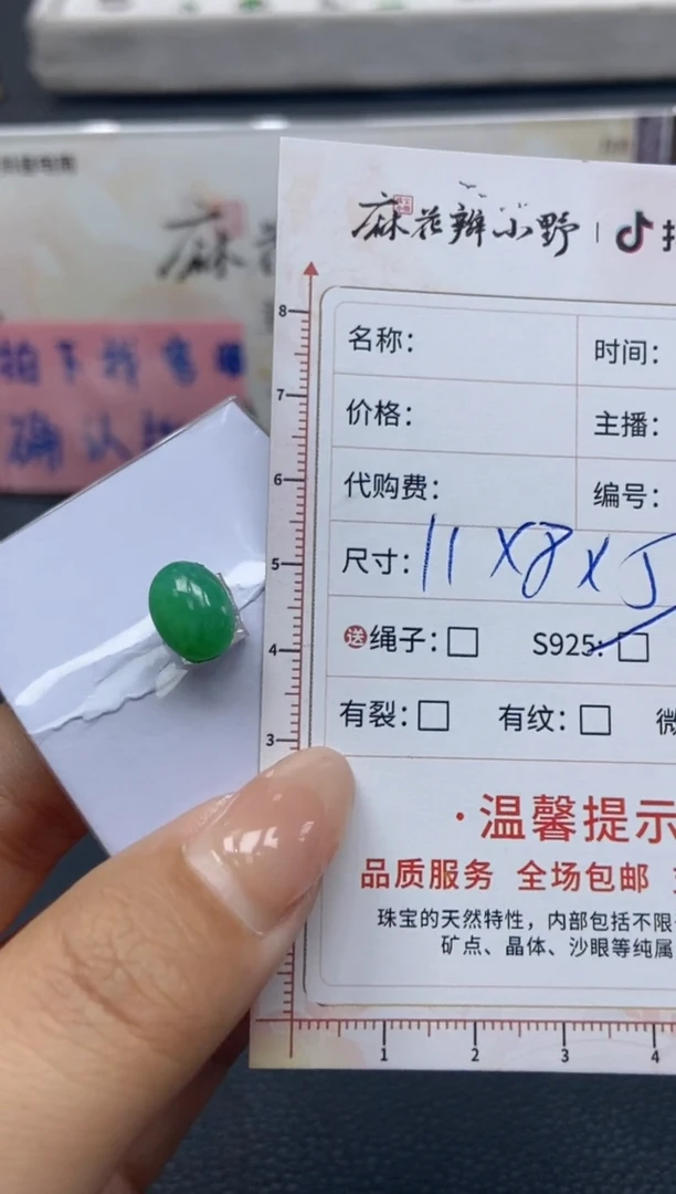 【闪购商品】定制翡翠未镶嵌天然翡翠A货108