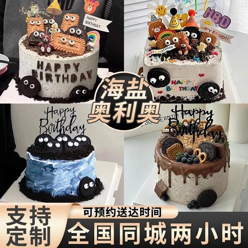 儿童奥利奥海盐咸奶油生日蛋糕男孩女孩全国同城免费配送抖音团购