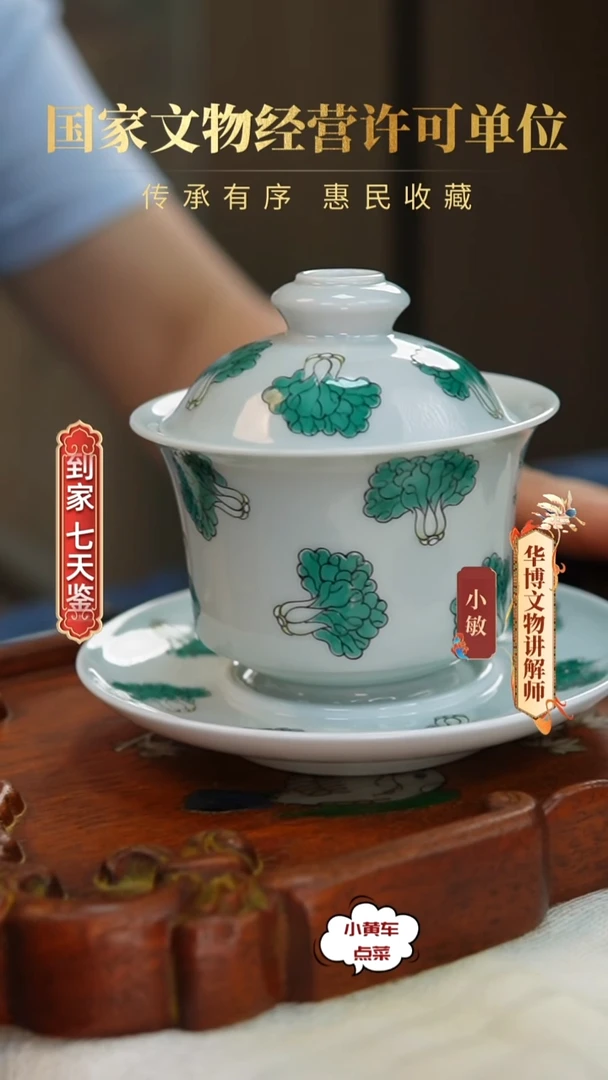 清盖碗225粉彩百财图三才盖碗