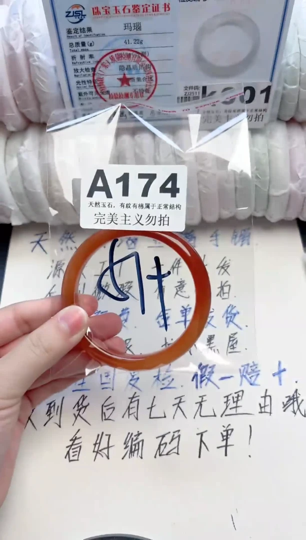 手镯玛瑙/玉髓未镶嵌174