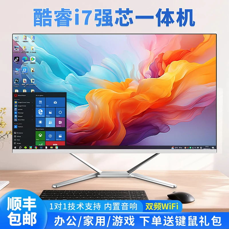 全新22/24/27/32英寸台式电脑一体机办公用收银网课家用高配游戏