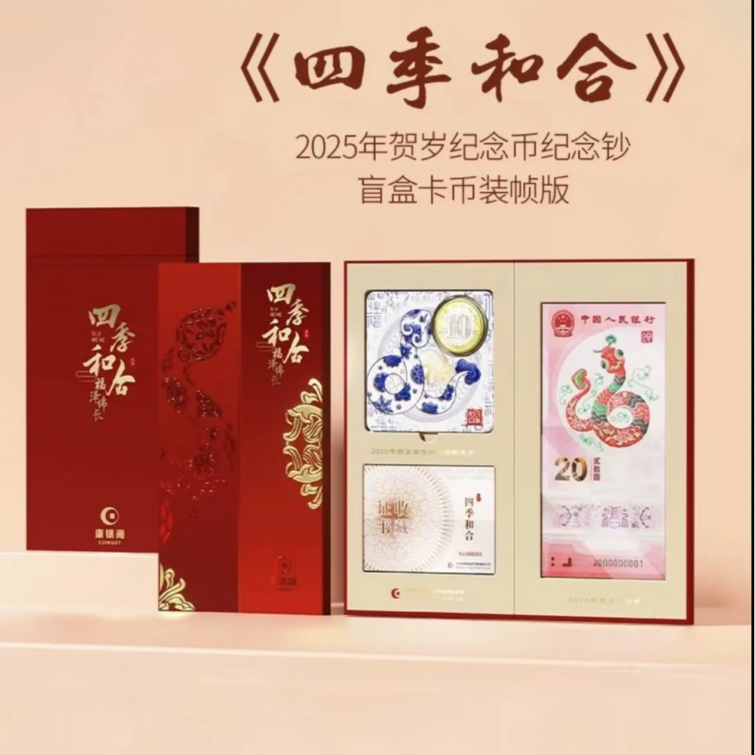 康银阁蛇年纪念册四季和合康银阁装帧  单盒  未拆封  拆后不退