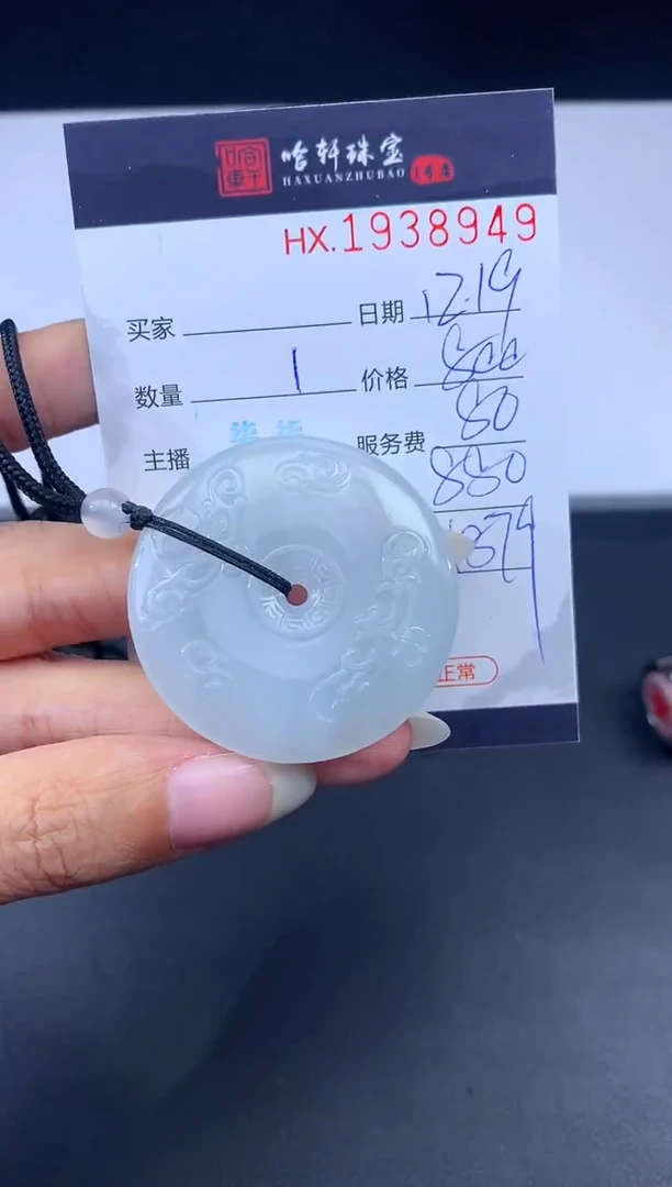 未镶嵌挂件翡翠哈轩 挂件1