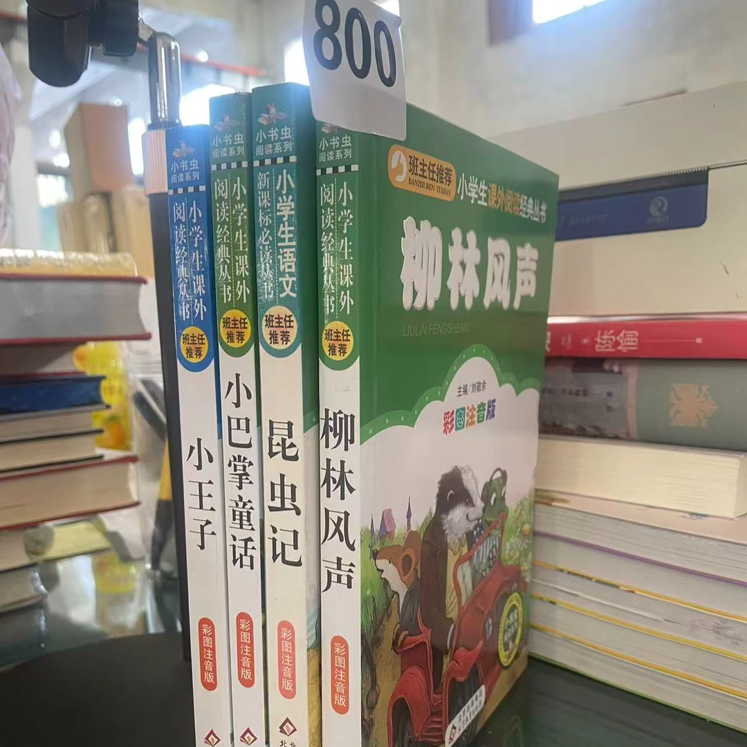 【班主任】小巴掌/小王子/柳林风声/昆虫记/800