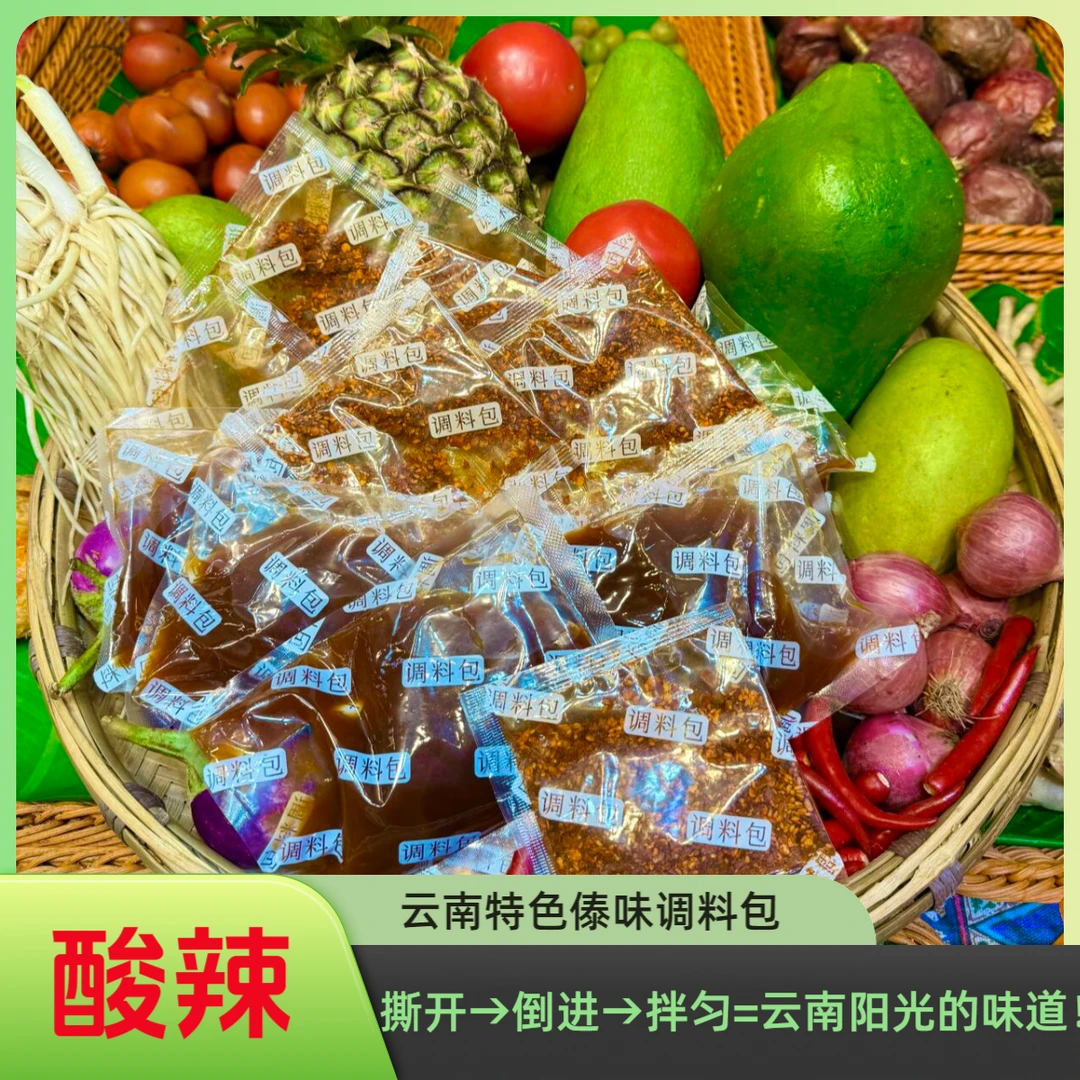 【傣食尚】云南特色傣族风味调料包429克