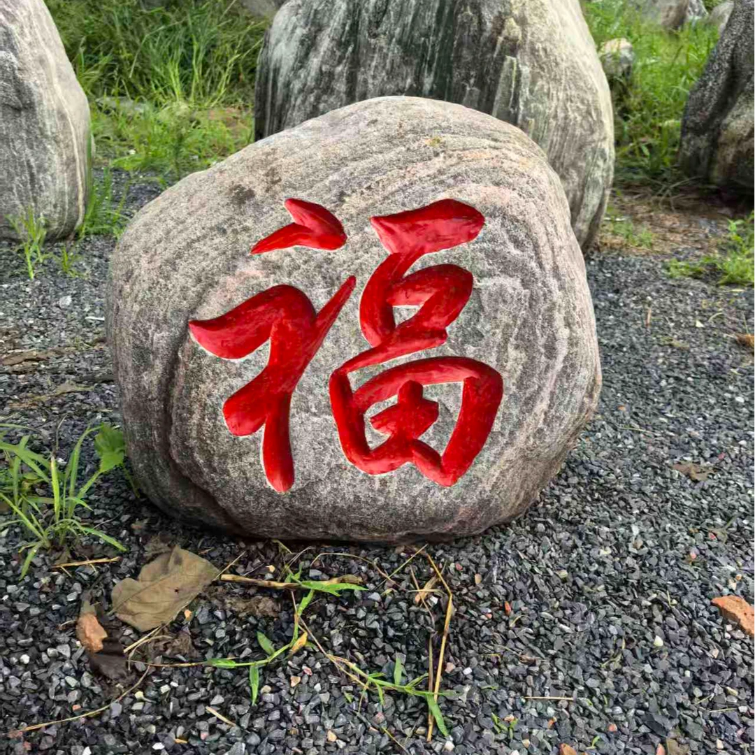 天然形成平安石刻字景观点缀室内玄关庭院摆放石头