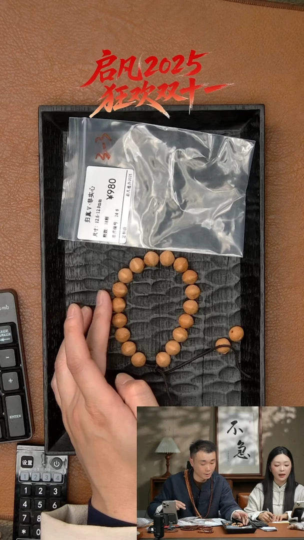 手串凤眼菩提（14）非实心籽归真手串
