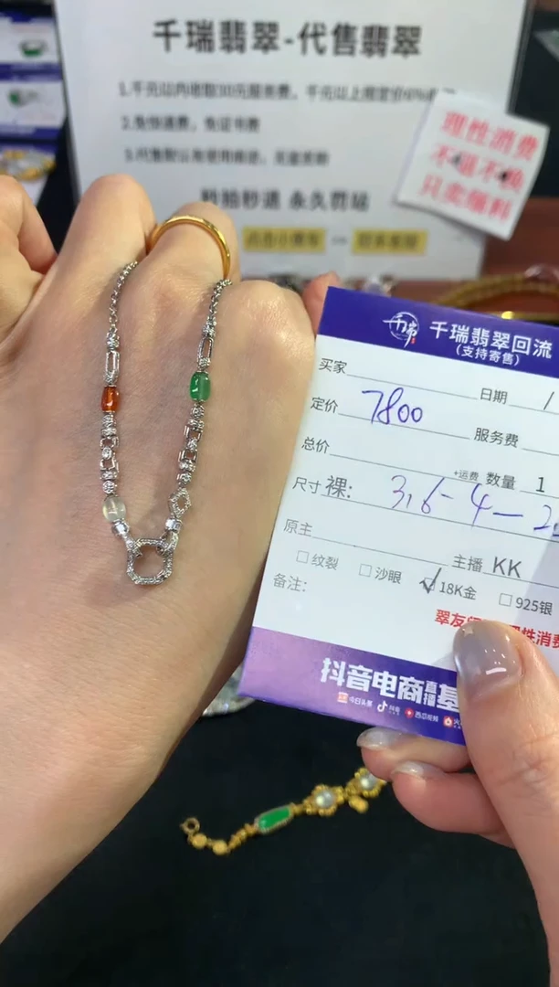 翡翠18K金镶嵌套链蛋面不退不换|7800+0