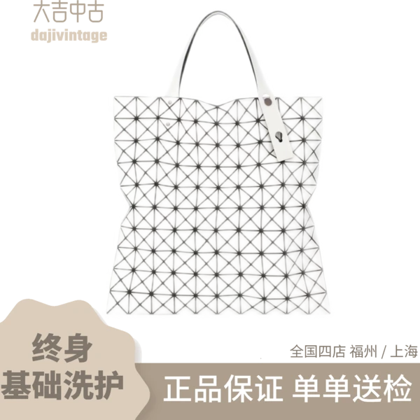 大吉中古/三宅一生白色十格托特单肩包