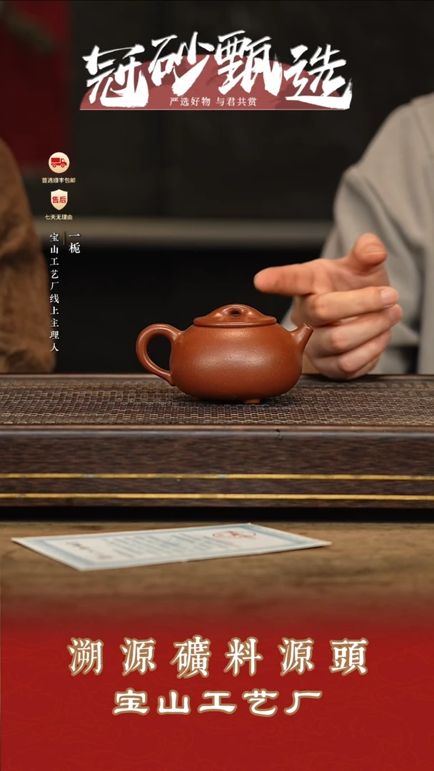 茶壶紫砂宝山工艺厂12