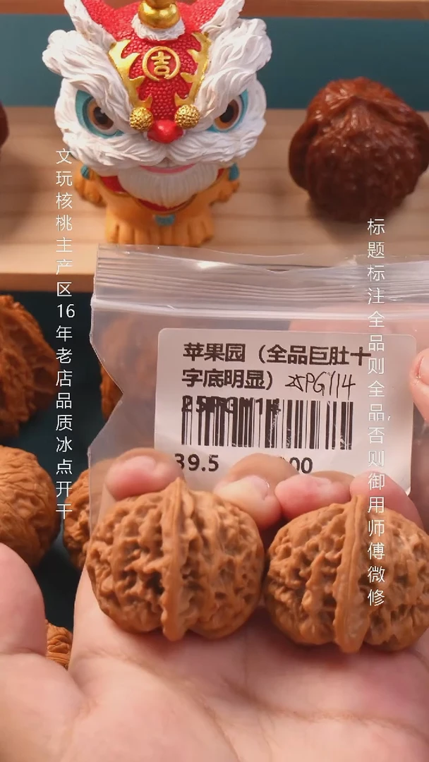 把件文玩核桃39.5苹果园狮子头全品巨重16号