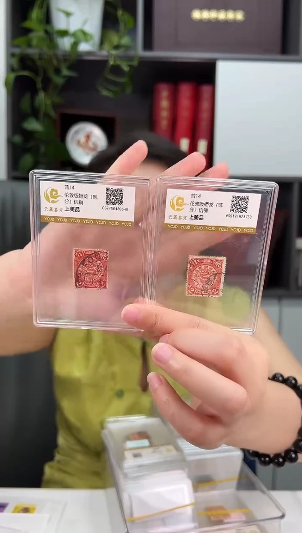 普14 伦敦版蟠龙2分信销 2枚