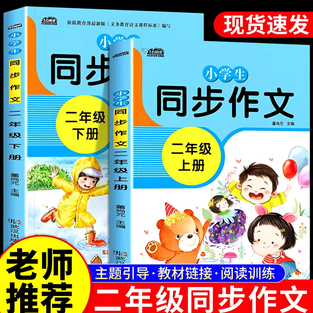 二年级上下册同步作文人教版小学语文教材书作文范文大全写作技巧