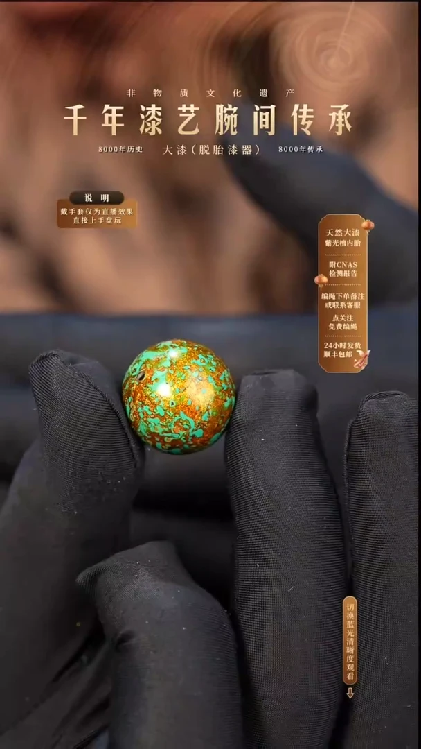 锦城大漆/单珠/2.0cm   651
