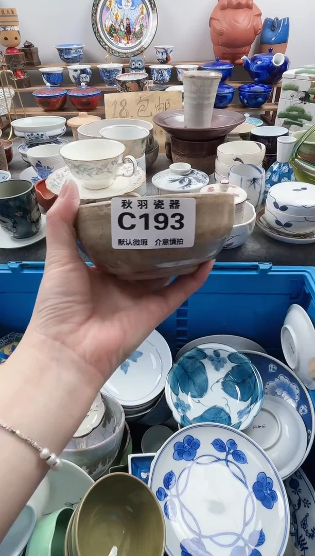 散瓷苏*散瓷默认微瑕C193