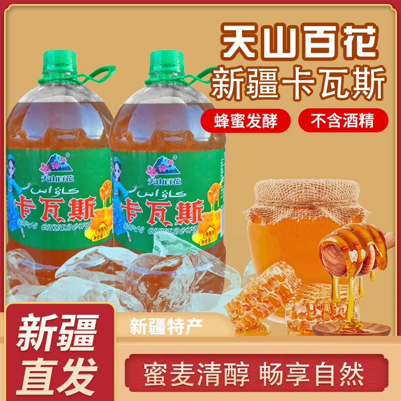 新疆蜂蜜麦芽发酵卡瓦斯天山百花格瓦斯饮料无酒精桶装饮料