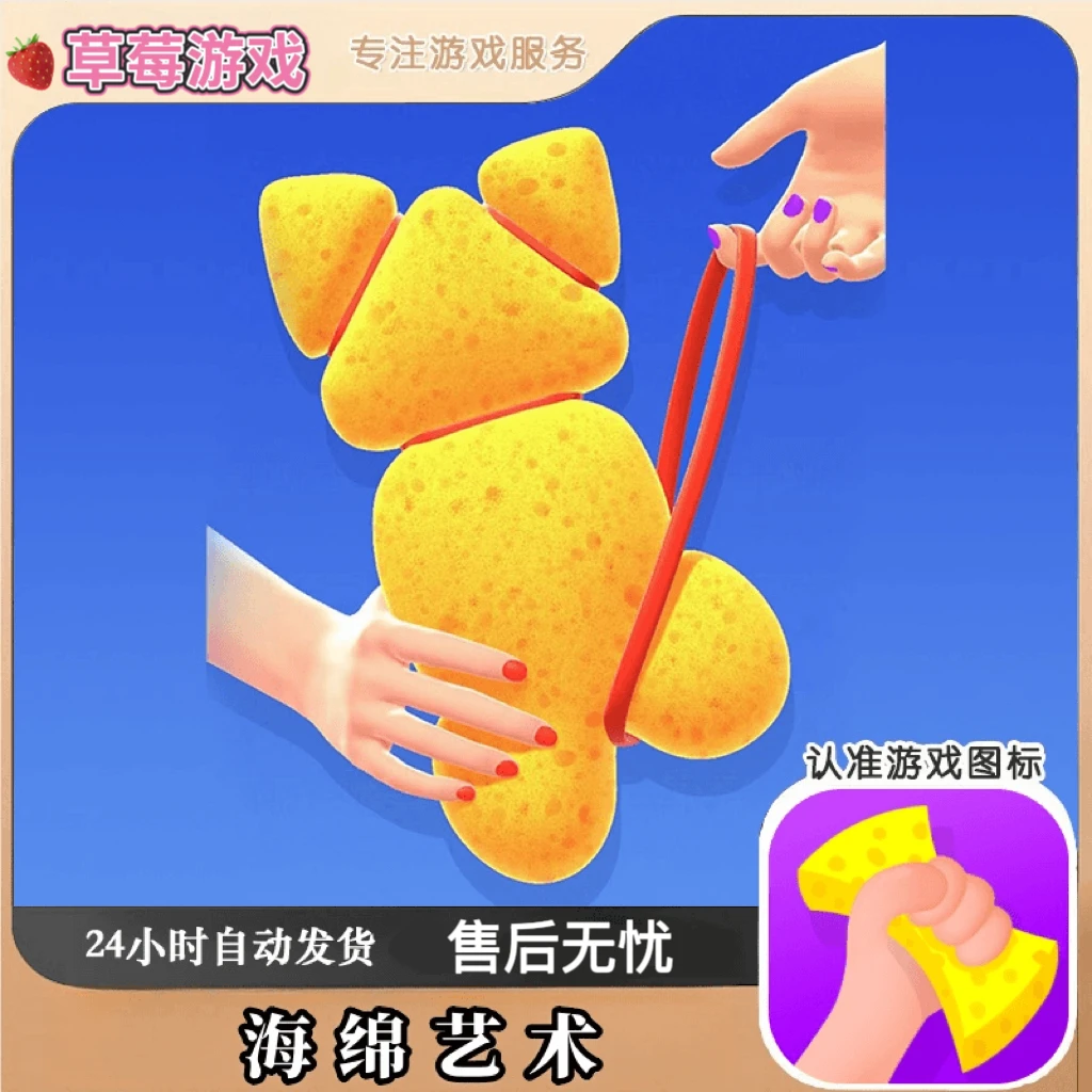海绵艺术 Sponge Art 去广告版 游戏