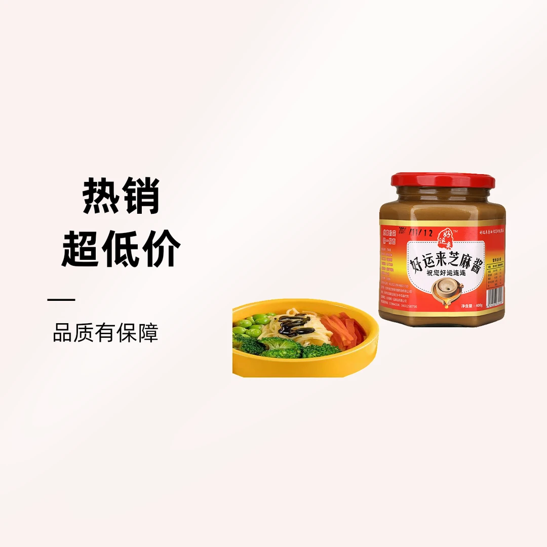 石磨纯芝麻酱现磨400g瓶装拌面酱家用无添加火锅凉菜拌面拌饭酱料厨房调料