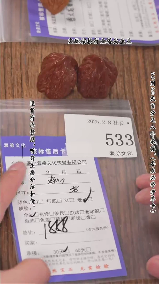 【闪购商品】文玩核桃把件533鸡心