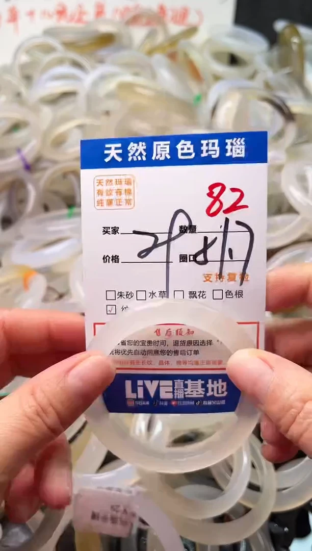 手镯玛瑙/玉髓未镶嵌82
