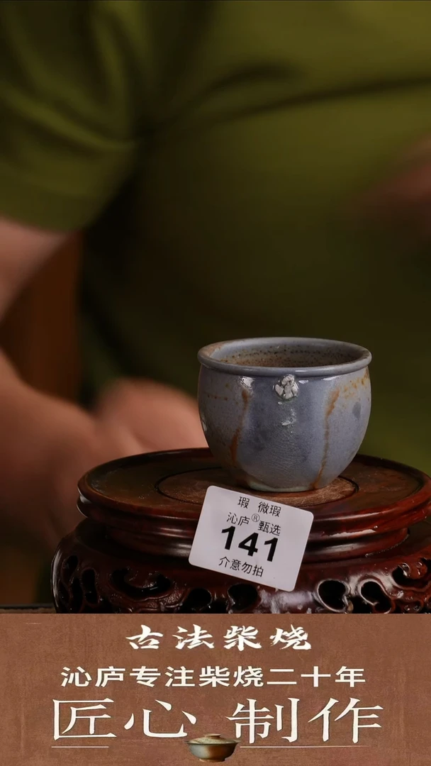 全手工柴烧沁庐甄选